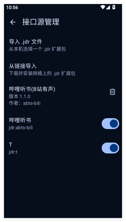 接口源管理